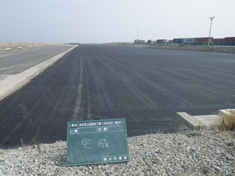 新本牧ふ頭建設工事（その42・撤去工）