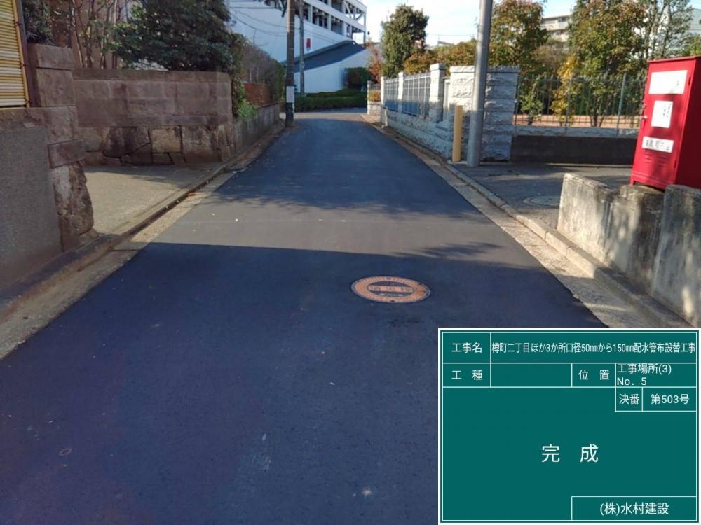 樽町二丁目ほか3か所口径50㎜から150㎜配水管布設替工事